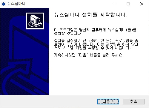 심마니 설치